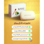 کرم ضدلک و‌جوانساز رویال به همراه صابون